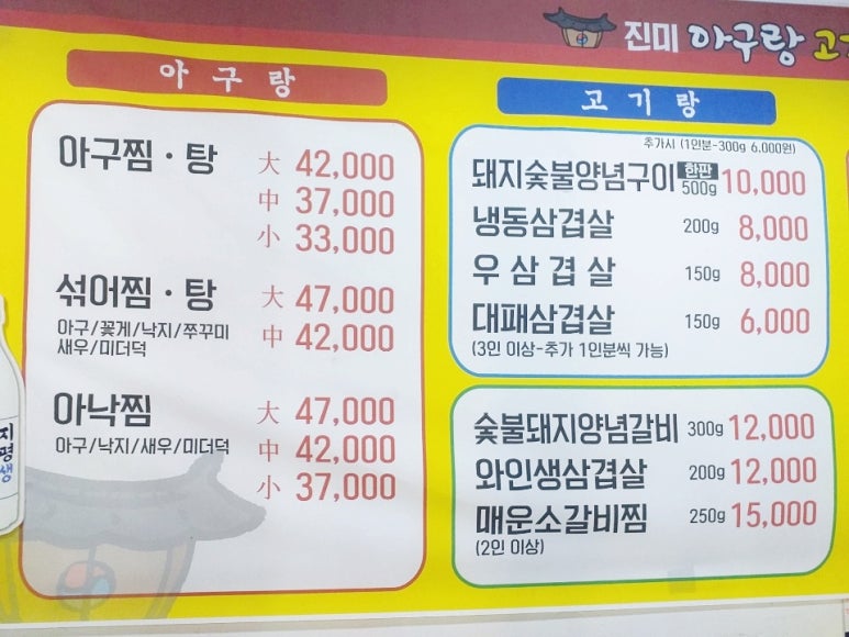 아구랑 고기랑 이미지