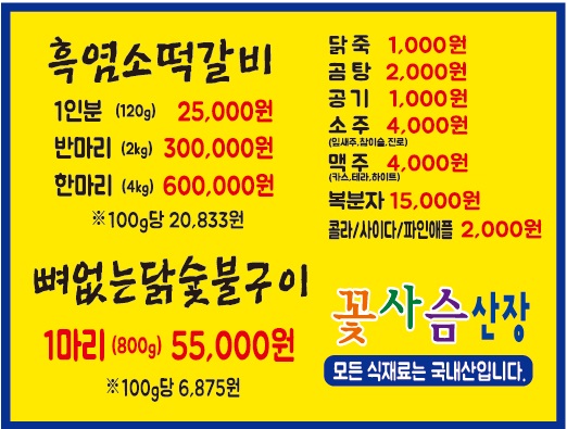 꽃사슴산장 이미지