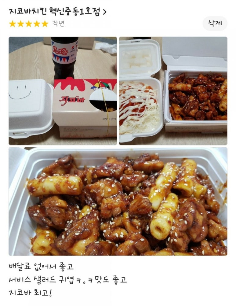 지코바치킨중동 이미지