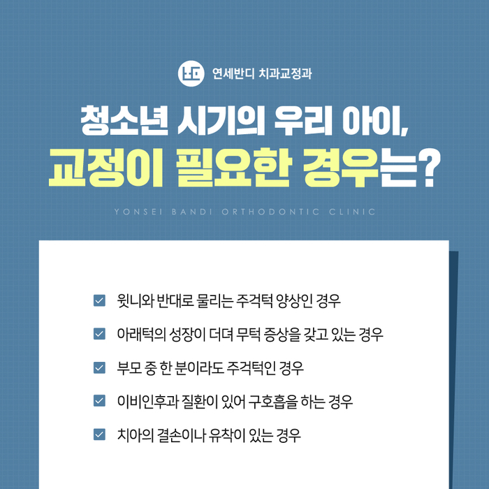 연세반디치과교정과치과의원 이미지