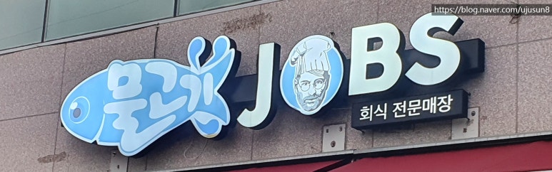 물고기잡스 이미지