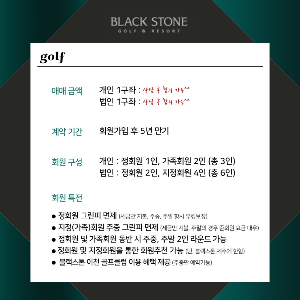 (주)블랙스톤 리조트 이미지