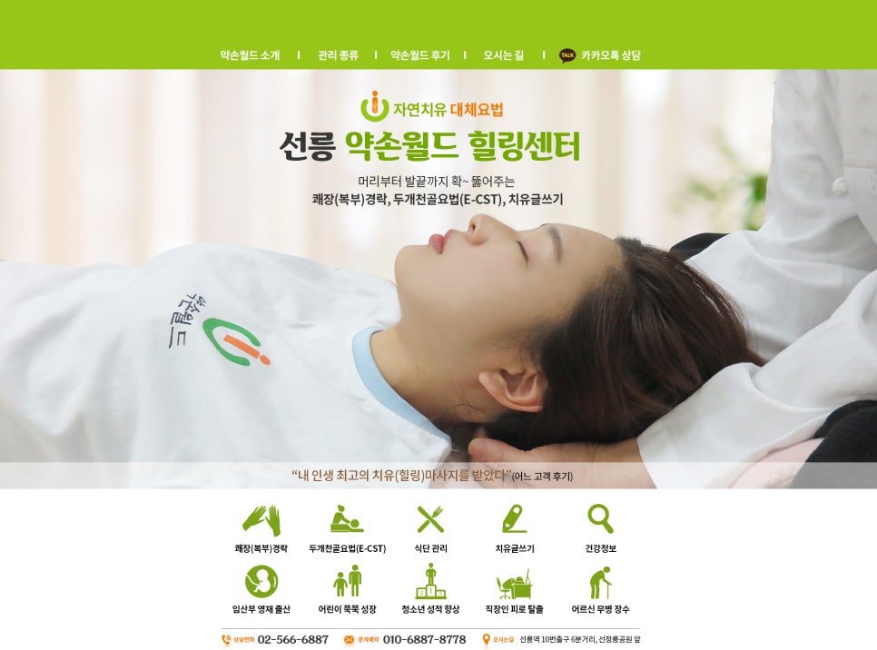 약손월드 이미지