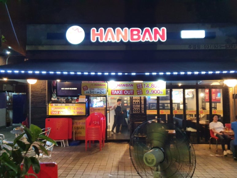 한반치킨 이미지