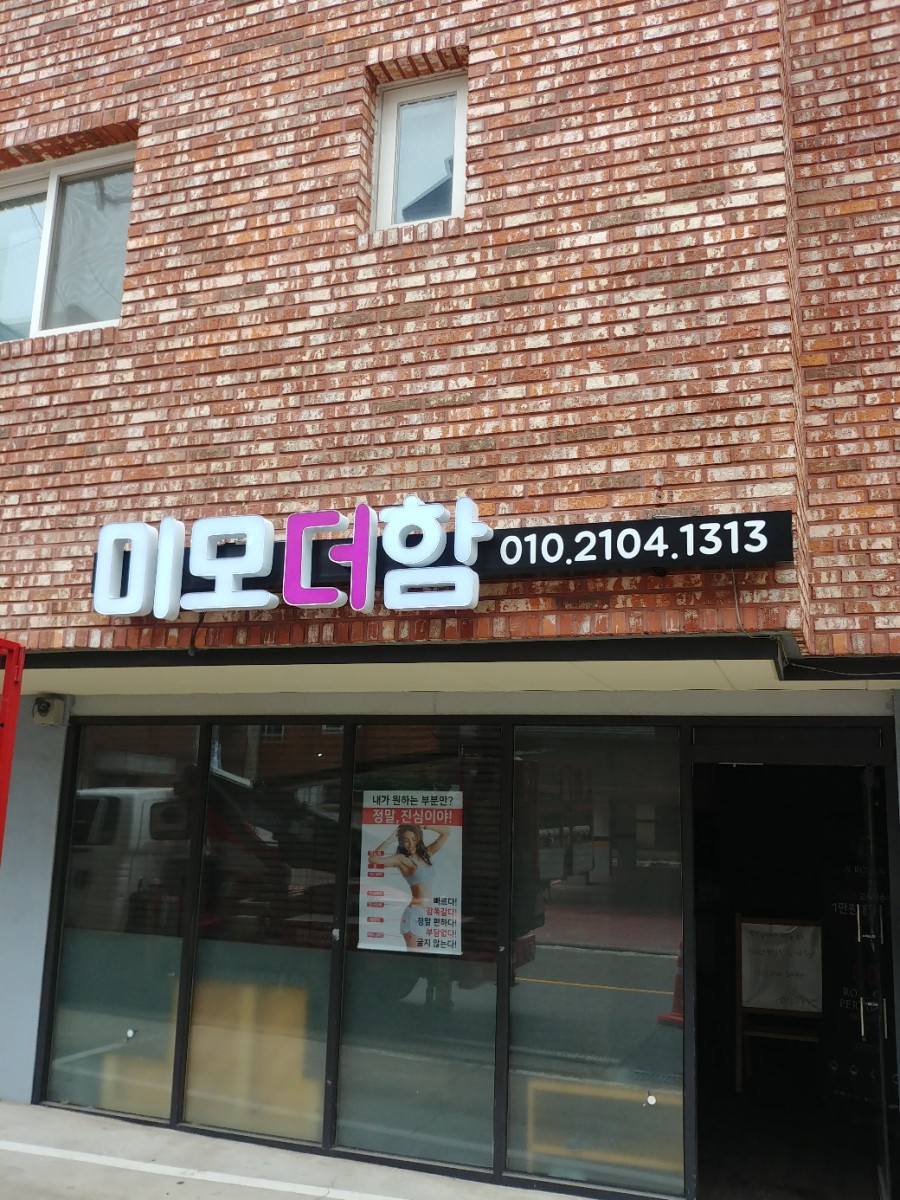 미모더함 이미지