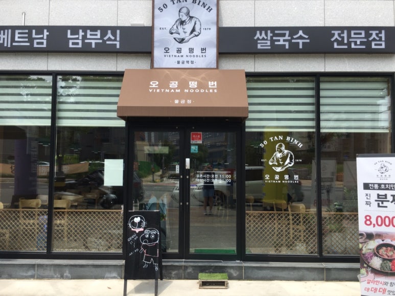 오공떵번 물금역점 이미지
