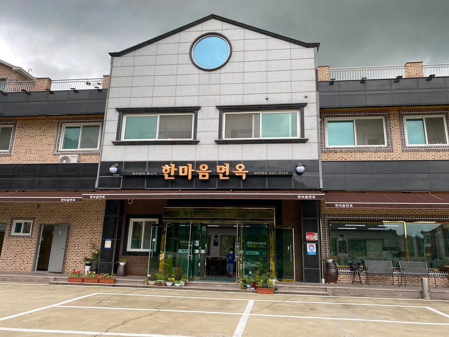 한마음냉면 이미지