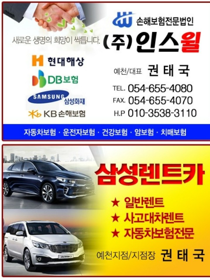 삼성렌트카예천영업소 이미지