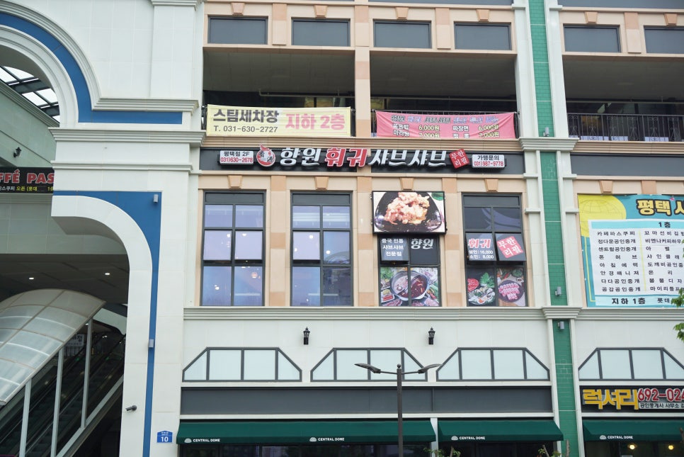향원훠궈샤브샤브 이미지