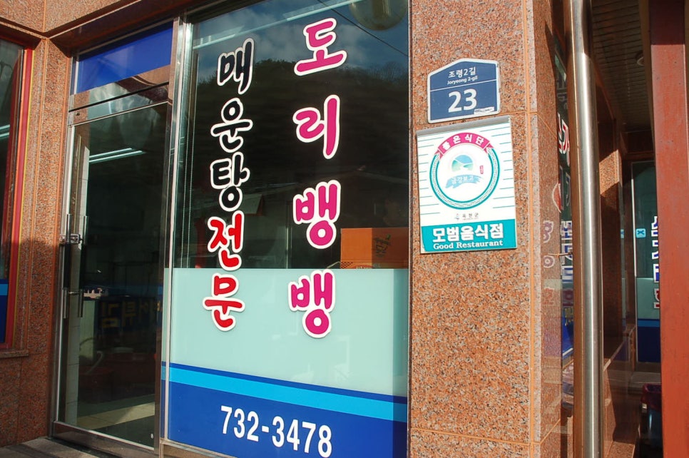금강휴게소 식당 이미지