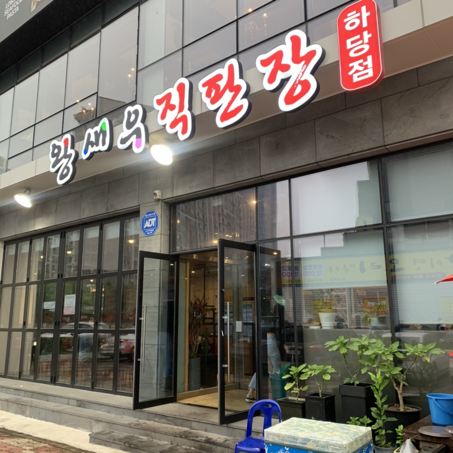 왕새우직판장하당점 이미지