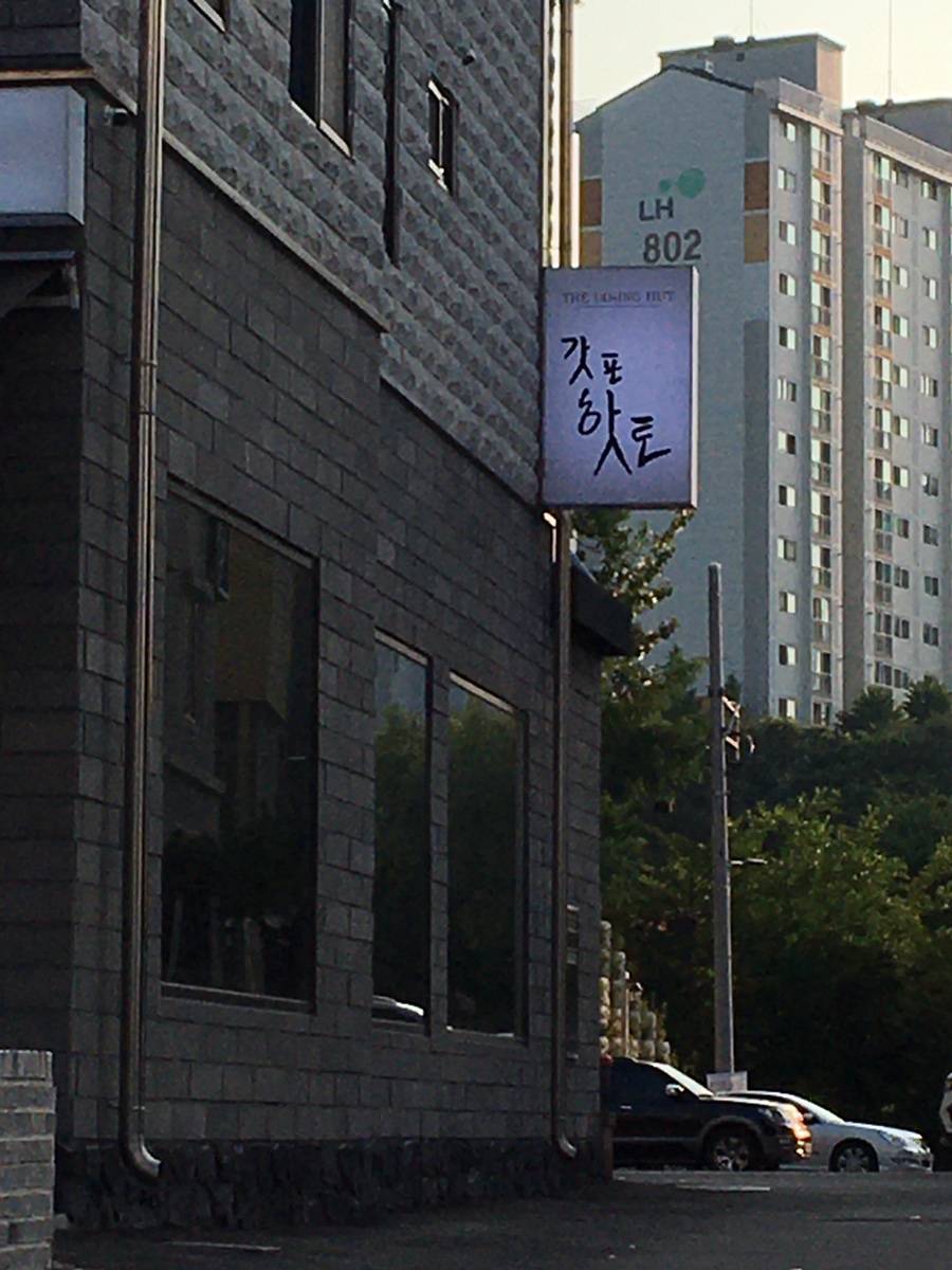 갓포핫토 이미지