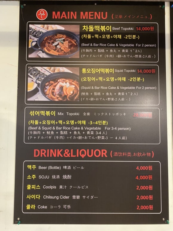 모범떡볶이 1976 이미지