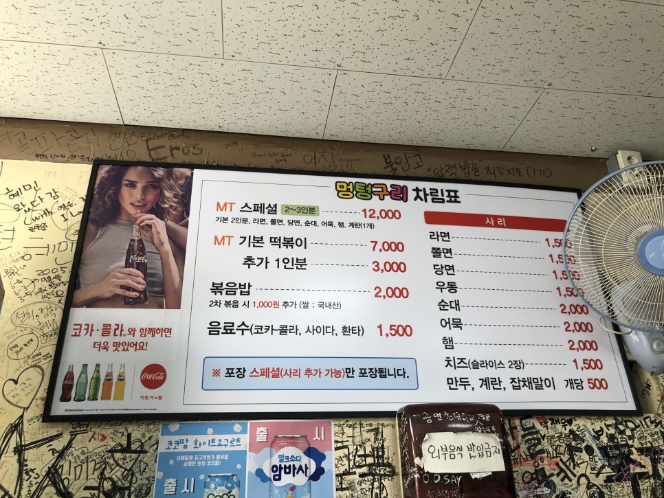 멍텅구리분식 이미지