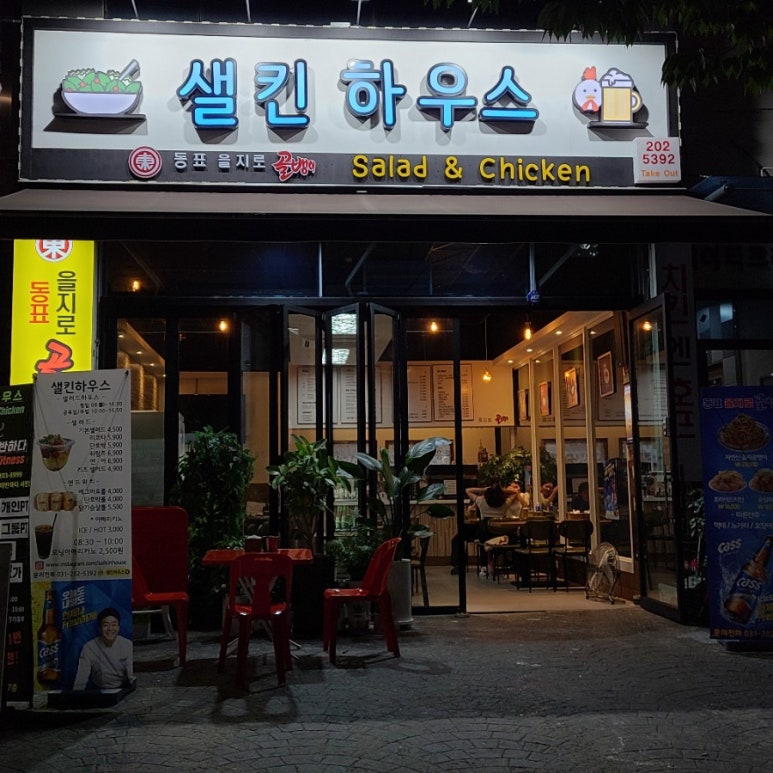 샐킨하우스 이미지
