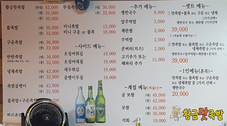 황금맛족발 이미지