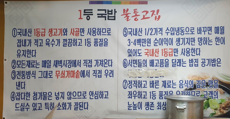1등가마솥돼지국밥 이미지