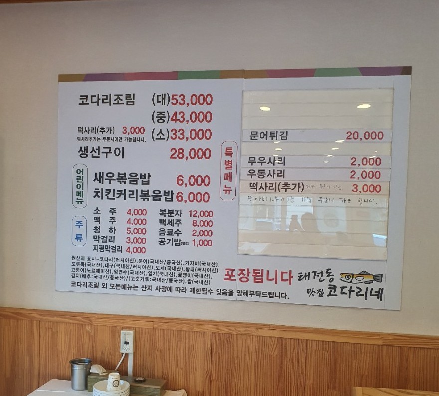 태전동맛집코다리네 이미지