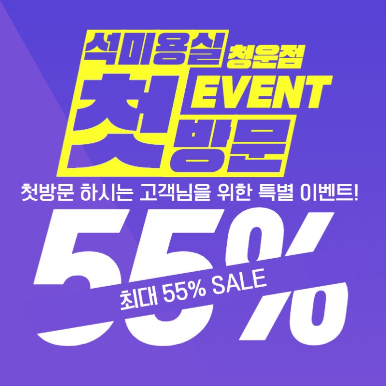 석 미용실 청운점 이미지
