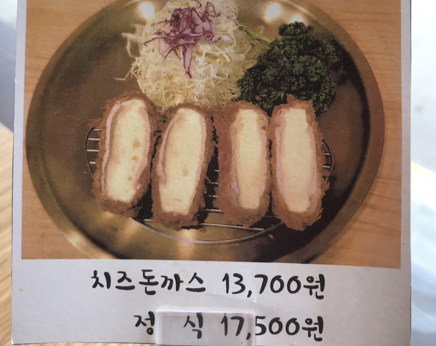 또랭이돈까스 이미지
