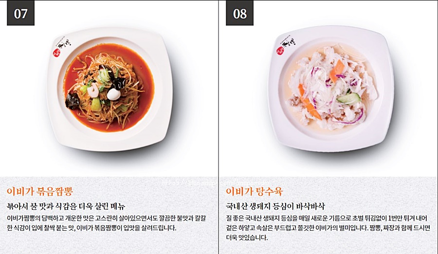 이비가짬뽕 이미지