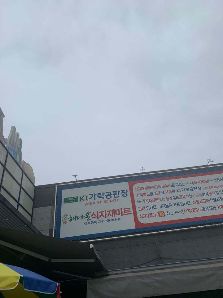 소문난공판장 이미지