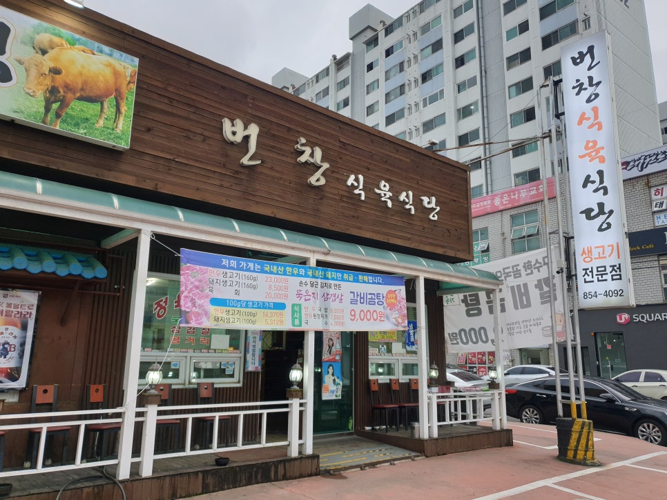 번창식육식당 이미지