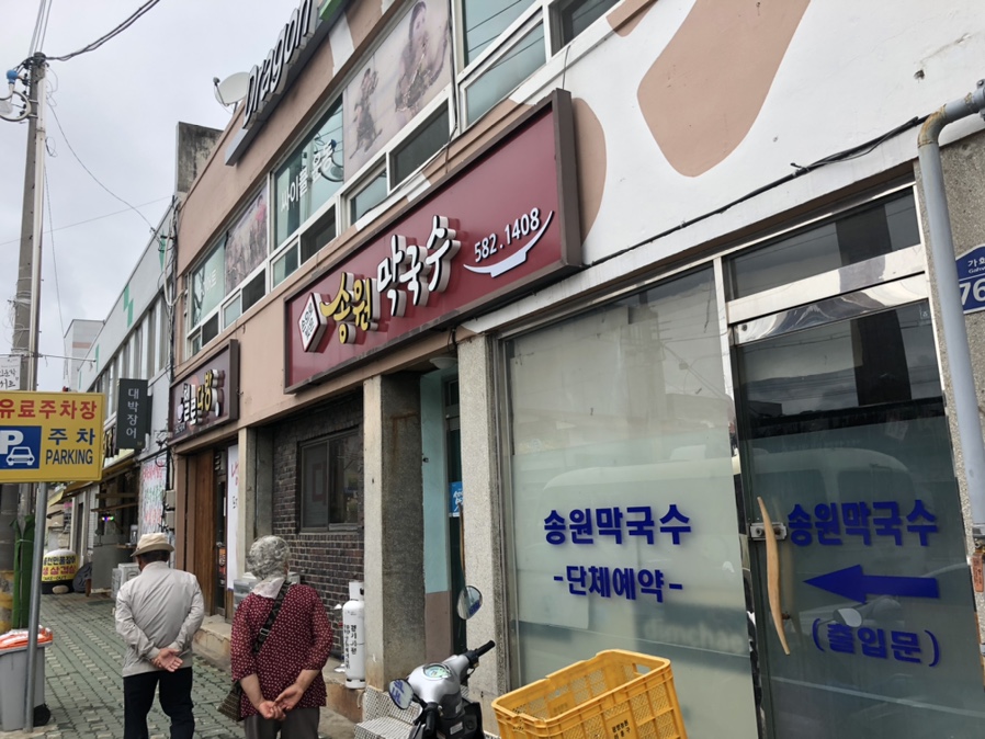 송원마트 이미지