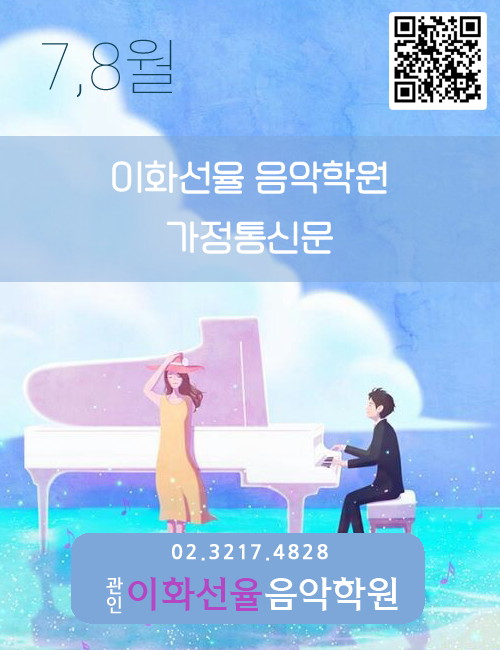 이화선율음악학원 이미지