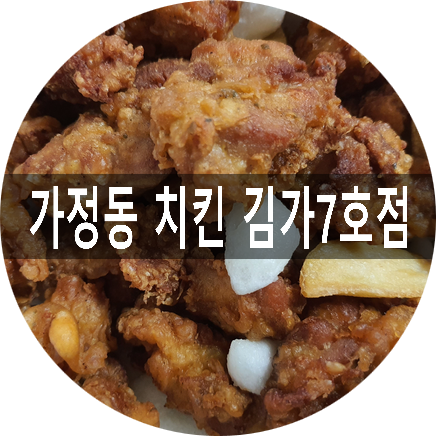 김가닭강정 이미지
