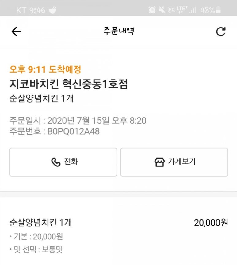 지코바치킨중동 이미지