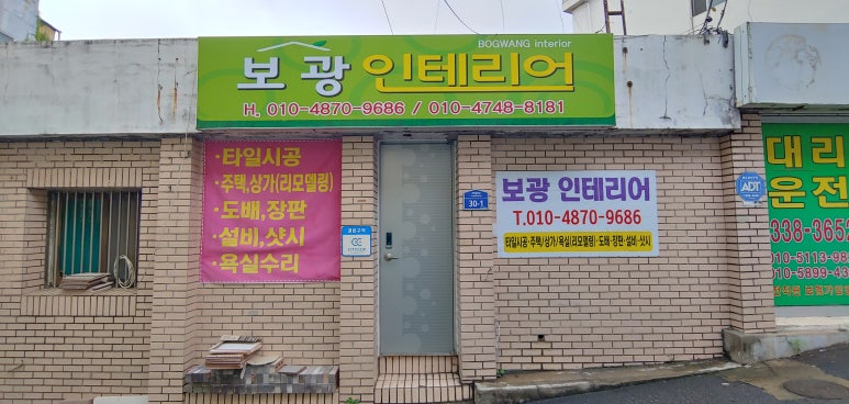 보광인테리어 이미지