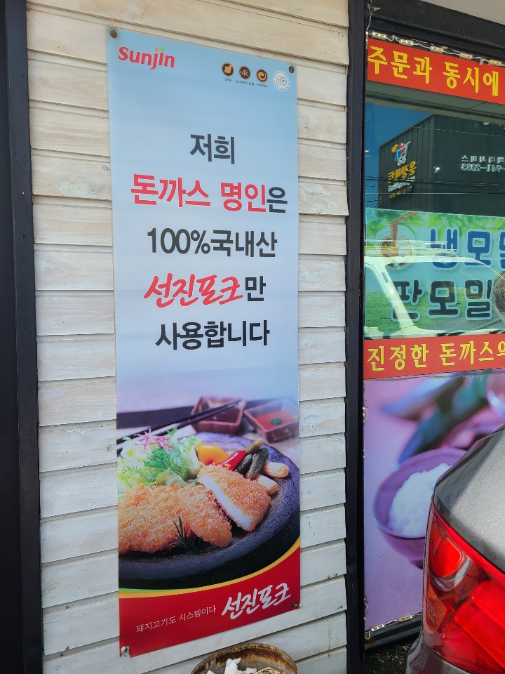 돈까스명인 이미지