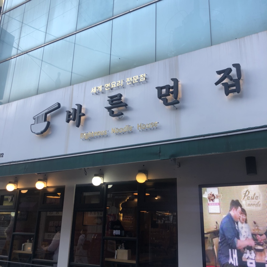 바른면 이미지