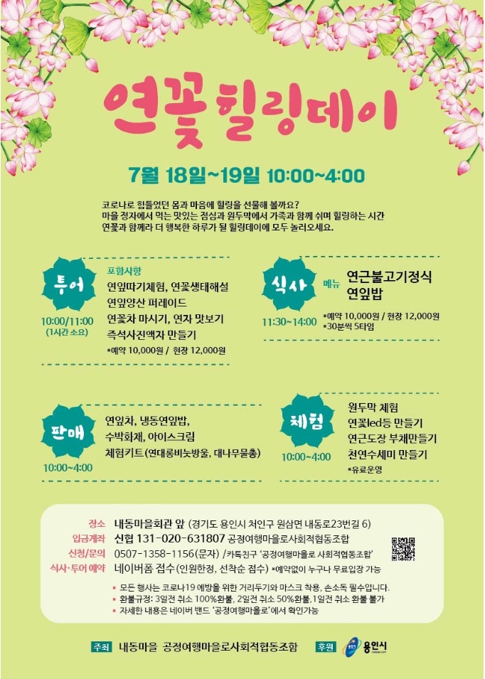공정여행마을로사회적협동조합 이미지