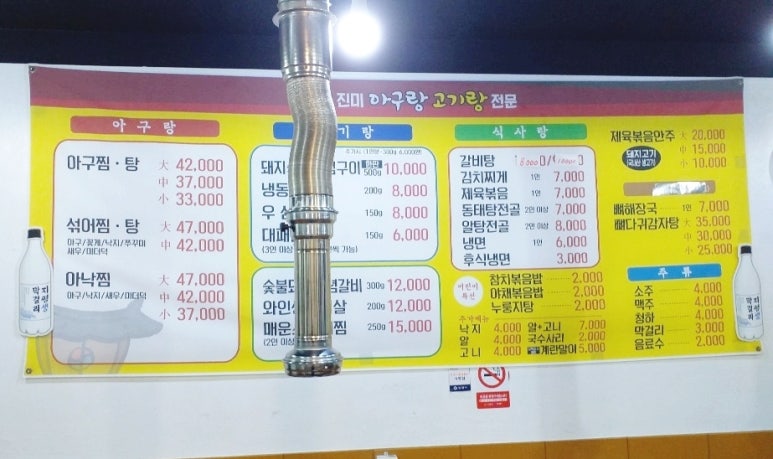 아구랑 고기랑 이미지
