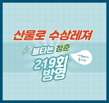 청춘수상레저 이미지