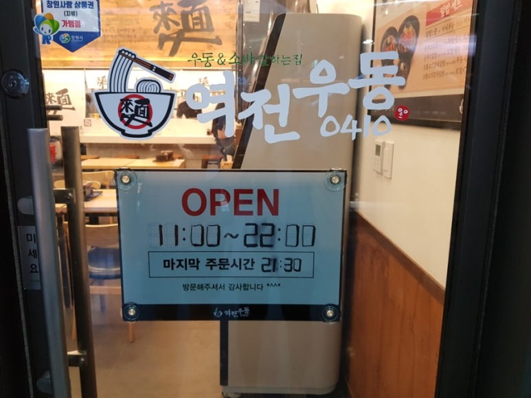 역전우동0410창원 이미지