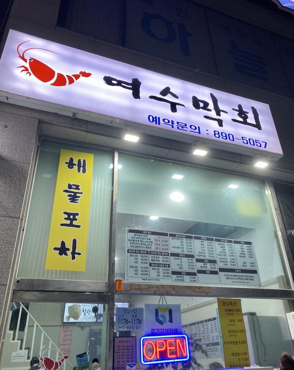 여수막회 이미지