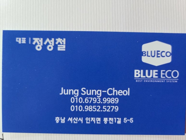 블루에코 바이러스 솔루션 이미지