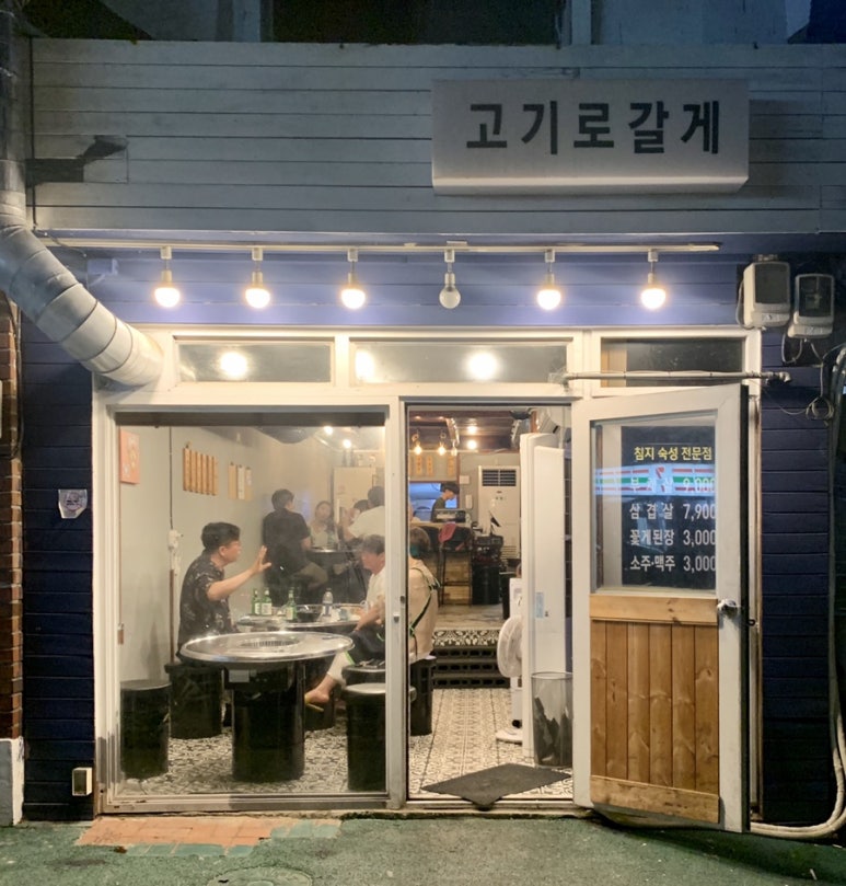 고기로갈게 이미지