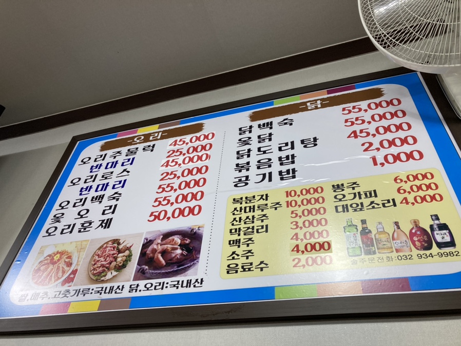 남문철판오리구이 이미지