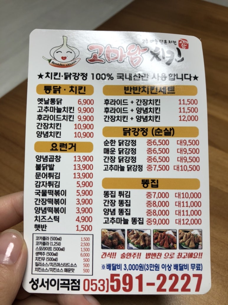 고마담치킨강정 이미지