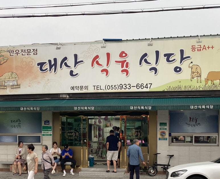 대산식육식당 이미지