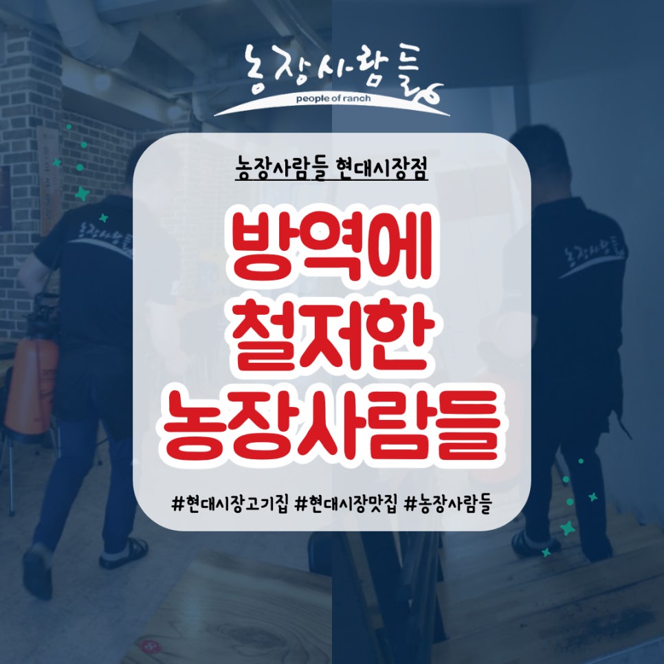 농장사람들봉천동현대 이미지