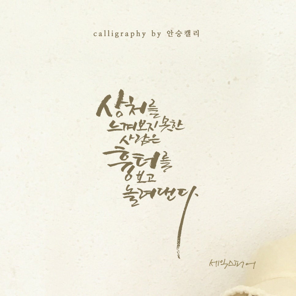 안승캘리 이미지
