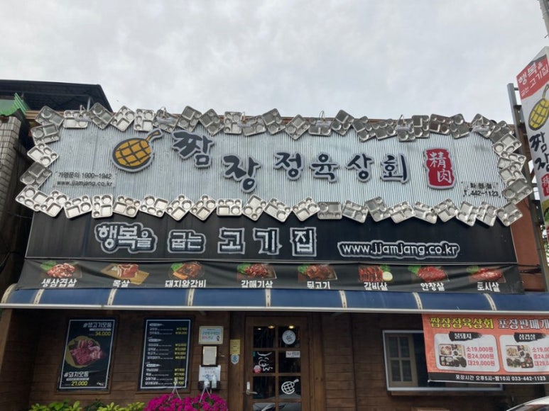 짬장정육상회 이미지