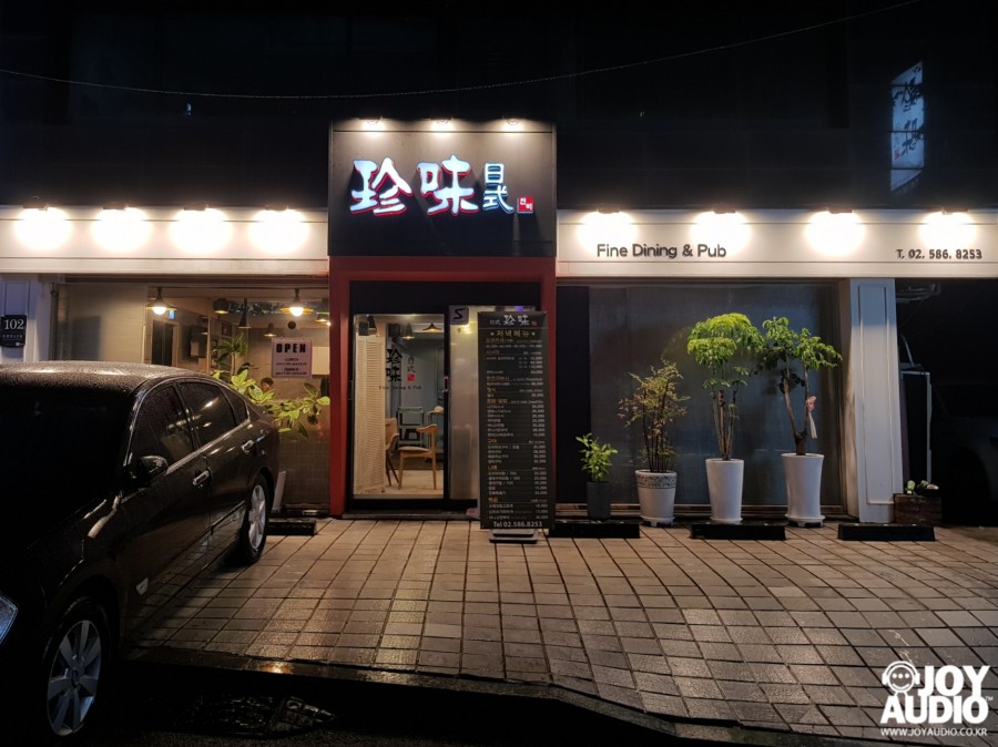 진미일식 이미지