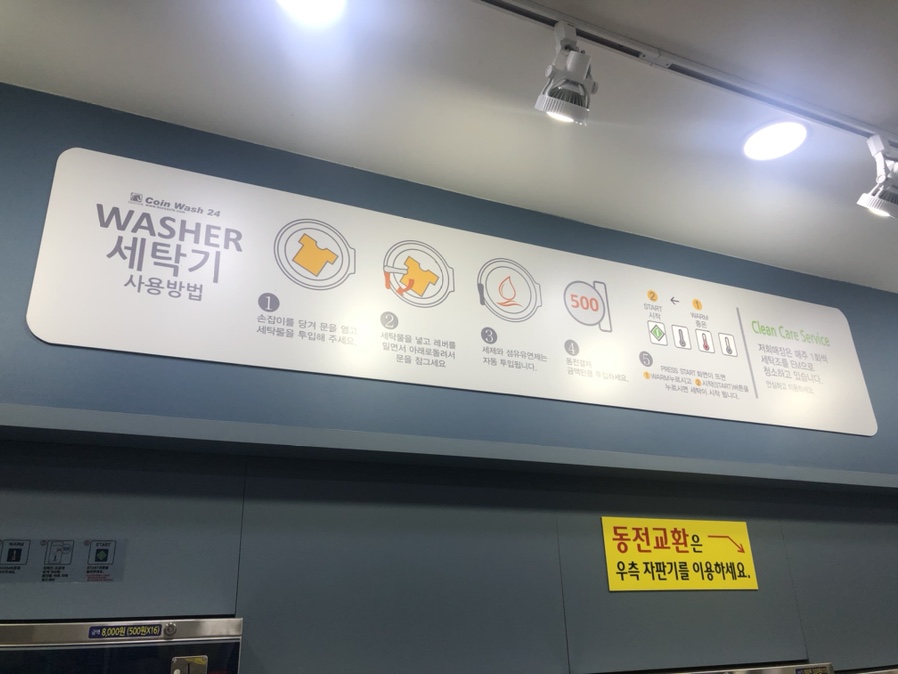 덱스터빨래방 이미지