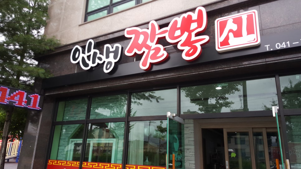 인생짬뽕신 이미지